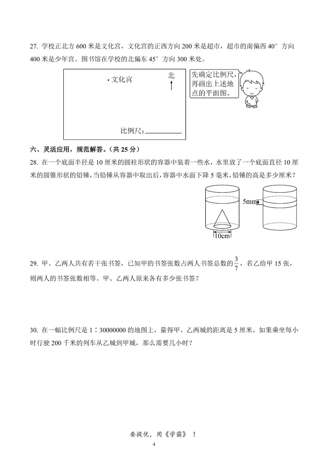 【期中真题】青岛市崂山区育才学校六年级下册期中测试数学试卷 第9张