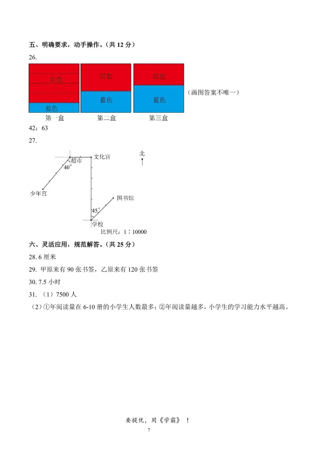 【期中真题】青岛市崂山区育才学校六年级下册期中测试数学试卷 第12张