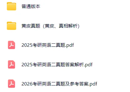英语二历年真题 第1张