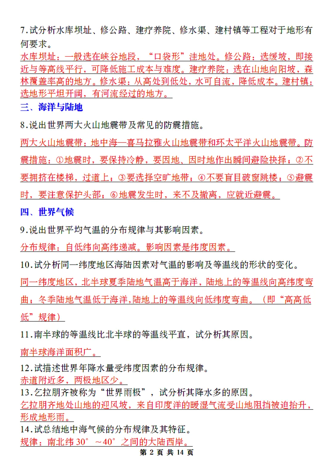 2026中考地理会考简答题总丢分?常考题型全整理,背会直接拿高分 第2张