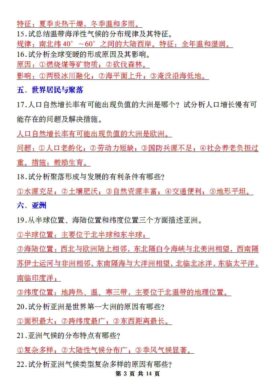2026中考地理会考简答题总丢分?常考题型全整理,背会直接拿高分 第3张