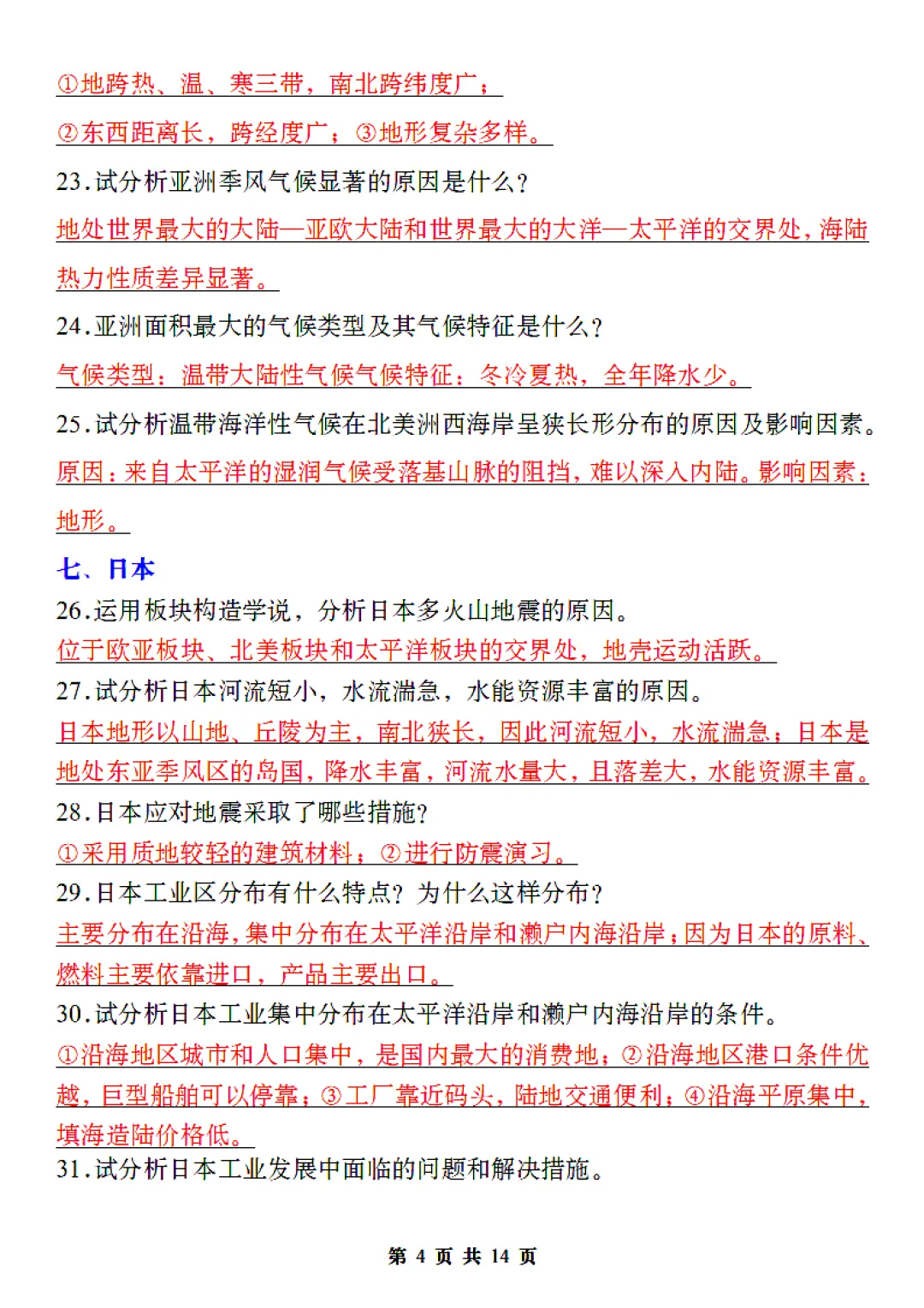 2026中考地理会考简答题总丢分?常考题型全整理,背会直接拿高分 第4张