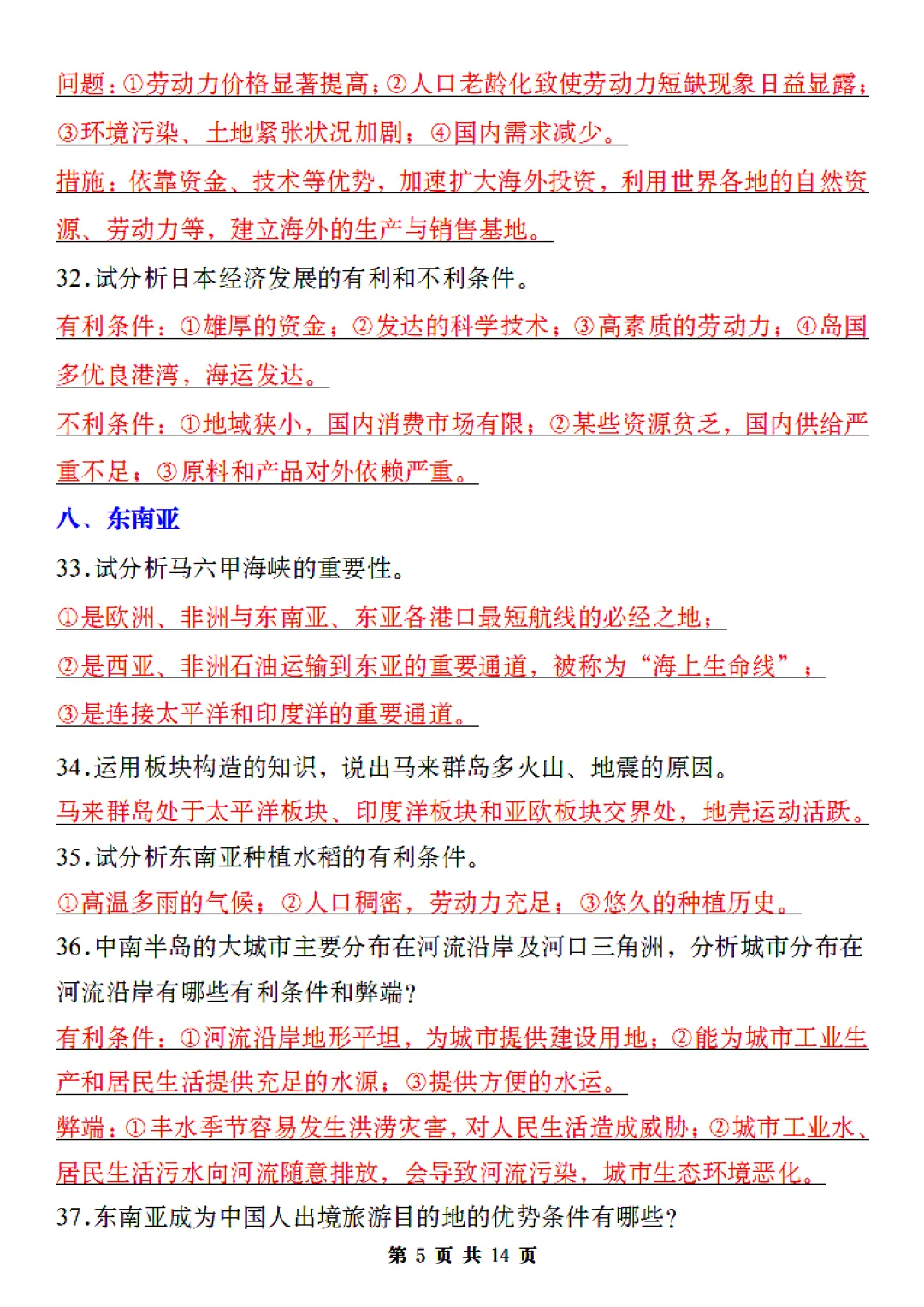 2026中考地理会考简答题总丢分?常考题型全整理,背会直接拿高分 第5张