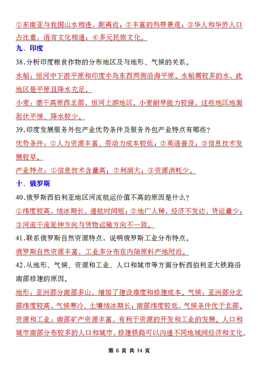 2026中考地理会考简答题总丢分?常考题型全整理,背会直接拿高分 第6张
