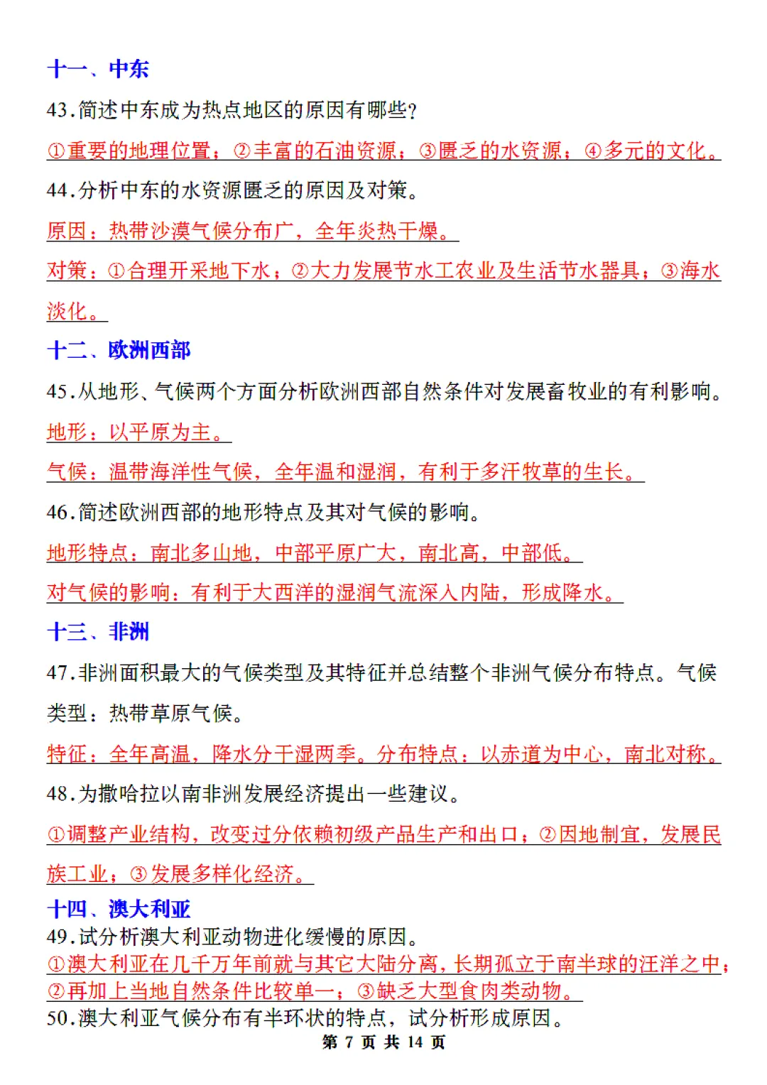 2026中考地理会考简答题总丢分?常考题型全整理,背会直接拿高分 第7张