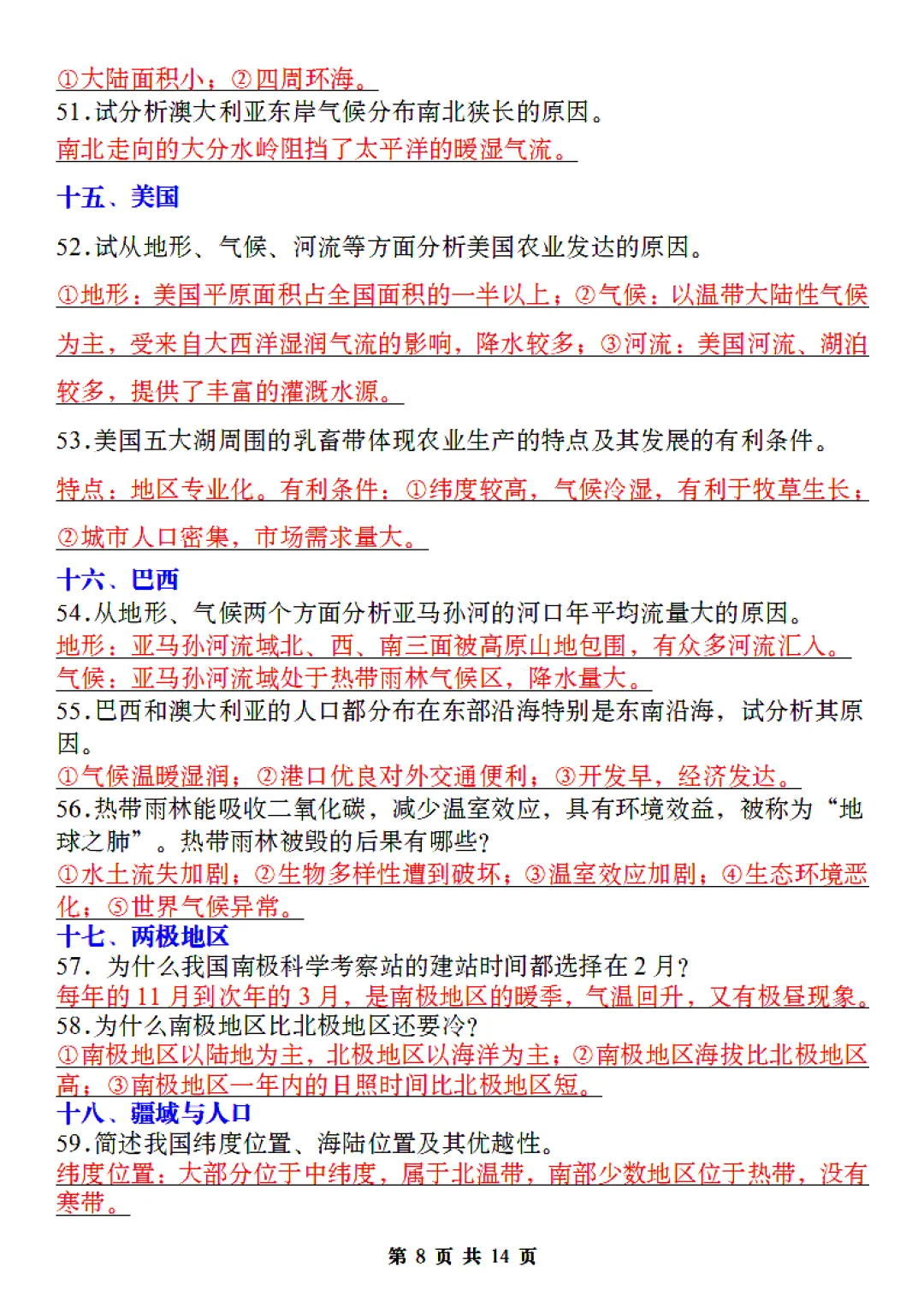 2026中考地理会考简答题总丢分?常考题型全整理,背会直接拿高分 第8张