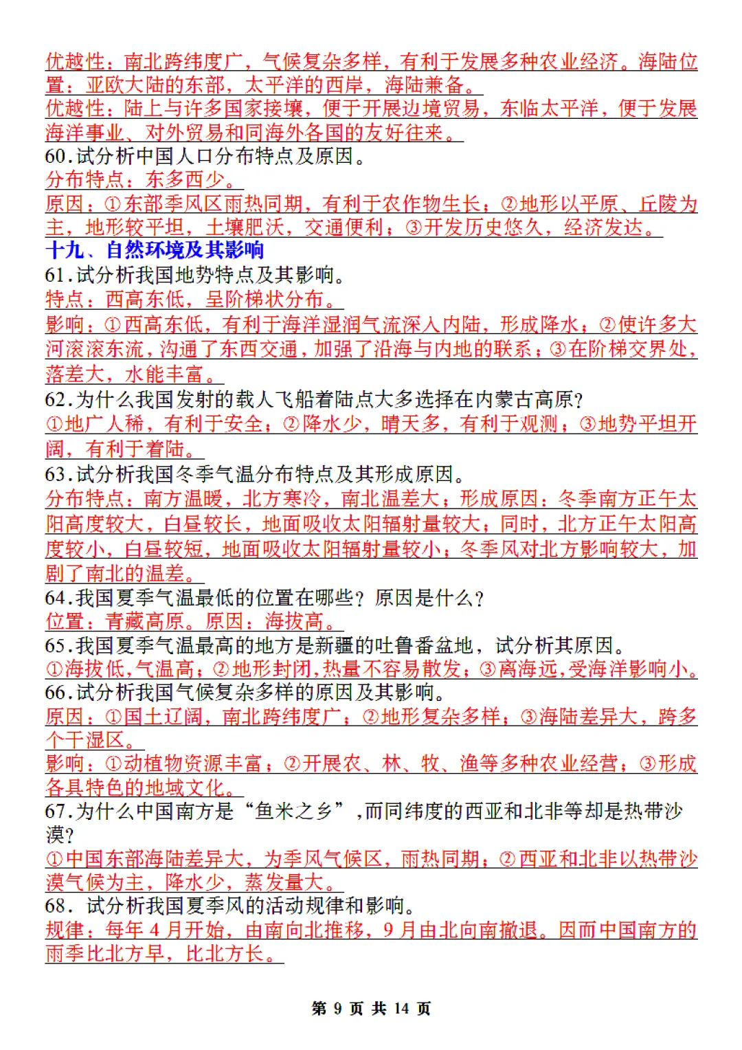 2026中考地理会考简答题总丢分?常考题型全整理,背会直接拿高分 第9张