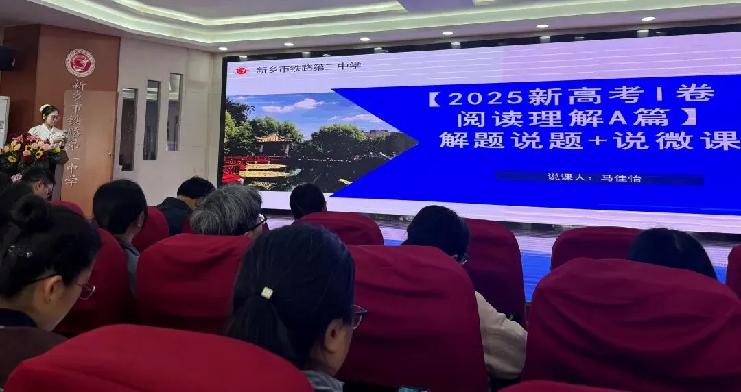 深耕真题研教学 共研共进促提升——新乡市第十二中学参加英语学科“解题说题说微课”主题教研展示活动 第3张