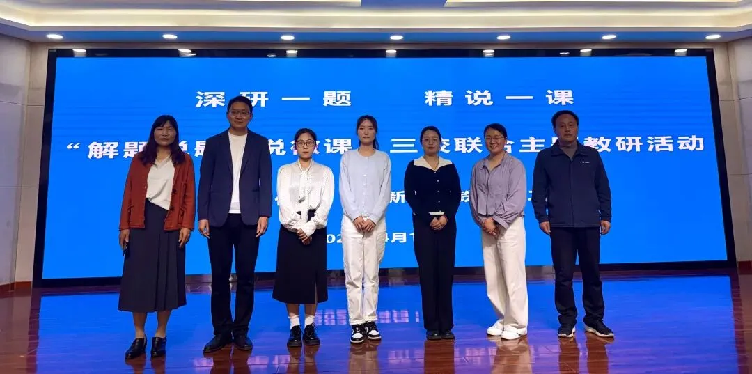 深耕真题研教学 共研共进促提升——新乡市第十二中学参加英语学科“解题说题说微课”主题教研展示活动 第1张