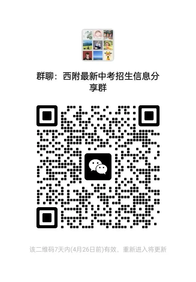 今天,西附小场开放日开始,中考610+重点关注 第10张