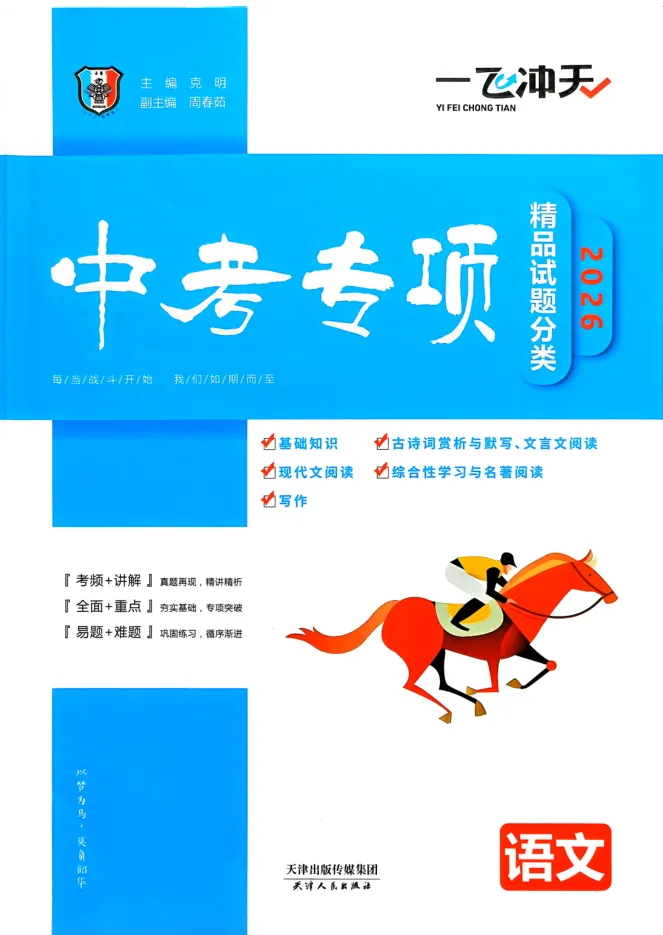 初中全科目《一飞冲天-中考专项》2026版精品试题分类汇编(网盘下载链接)精品试题分类、初中学业水平考察测试卷 第4张