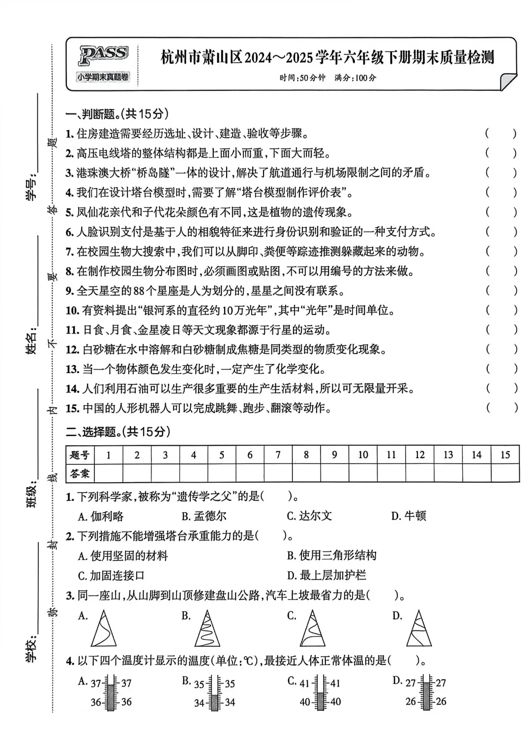2026六年级下册科学【学霸作业本浙江真题卷含答案】完整高清电子版可打印 第2张