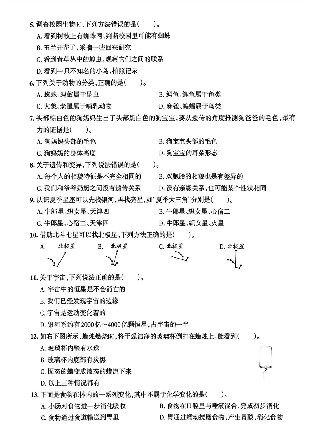 2026六年级下册科学【学霸作业本浙江真题卷含答案】完整高清电子版可打印 第3张