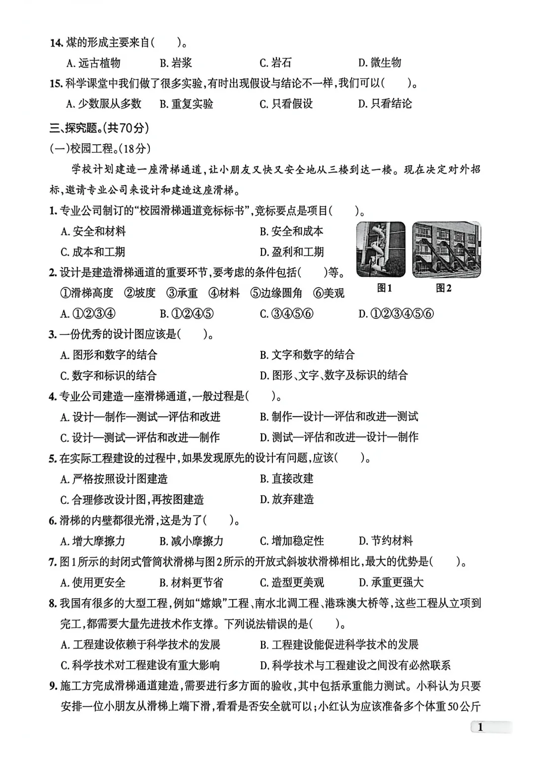 2026六年级下册科学【学霸作业本浙江真题卷含答案】完整高清电子版可打印 第4张