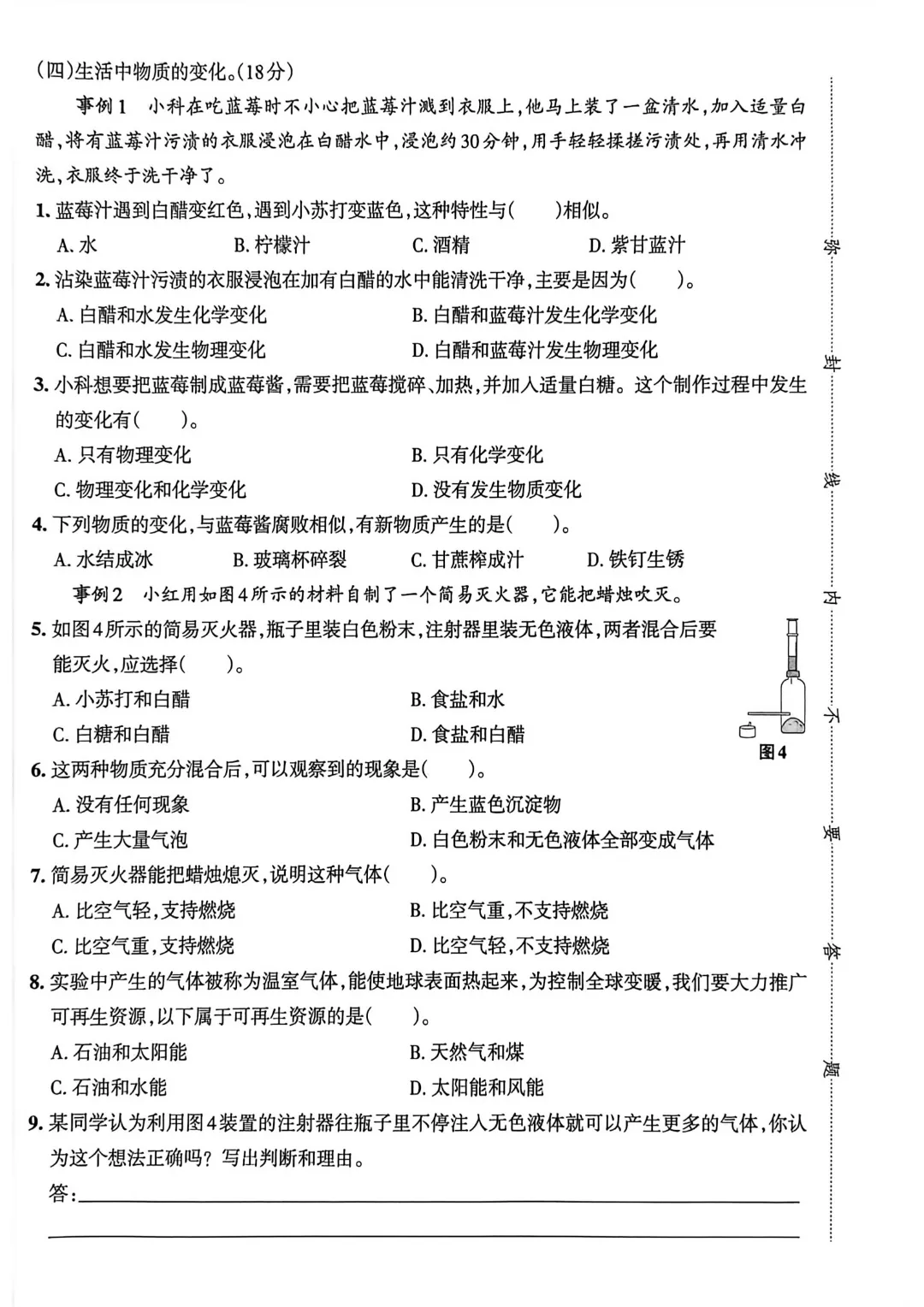 2026六年级下册科学【学霸作业本浙江真题卷含答案】完整高清电子版可打印 第5张