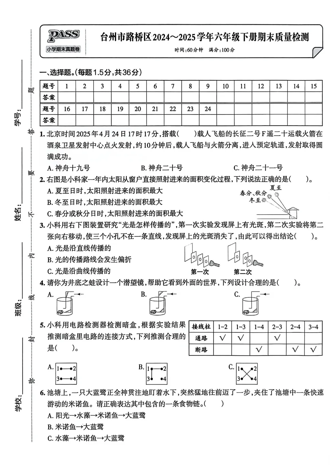 2026六年级下册科学【学霸作业本浙江真题卷含答案】完整高清电子版可打印 第6张