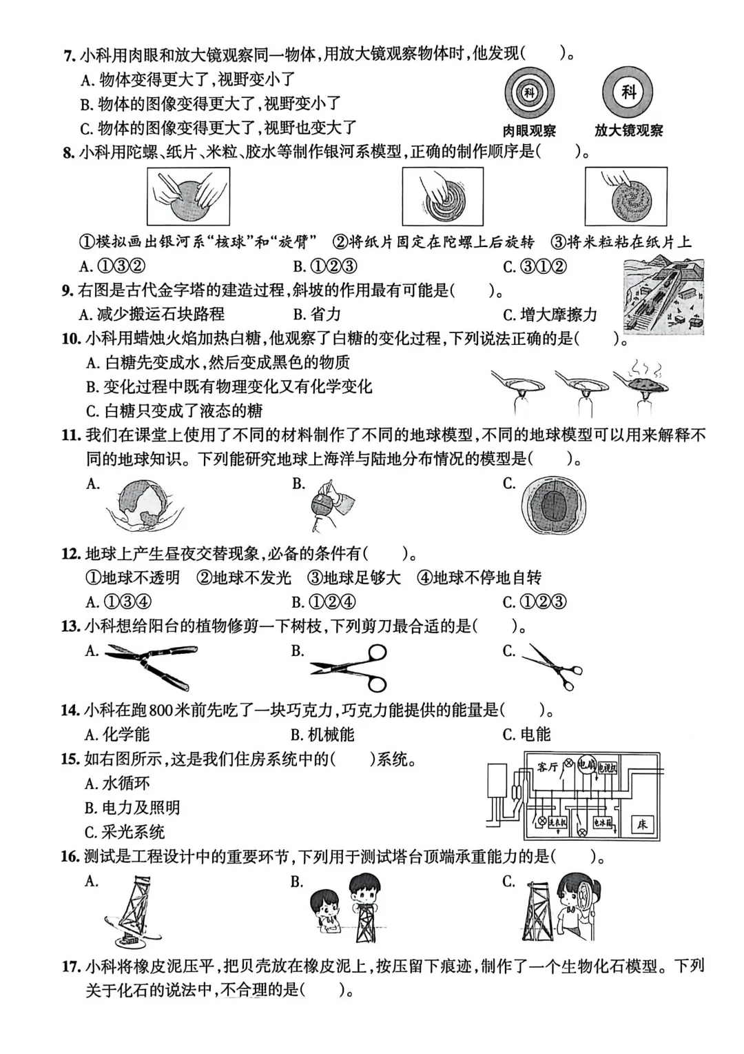 2026六年级下册科学【学霸作业本浙江真题卷含答案】完整高清电子版可打印 第7张