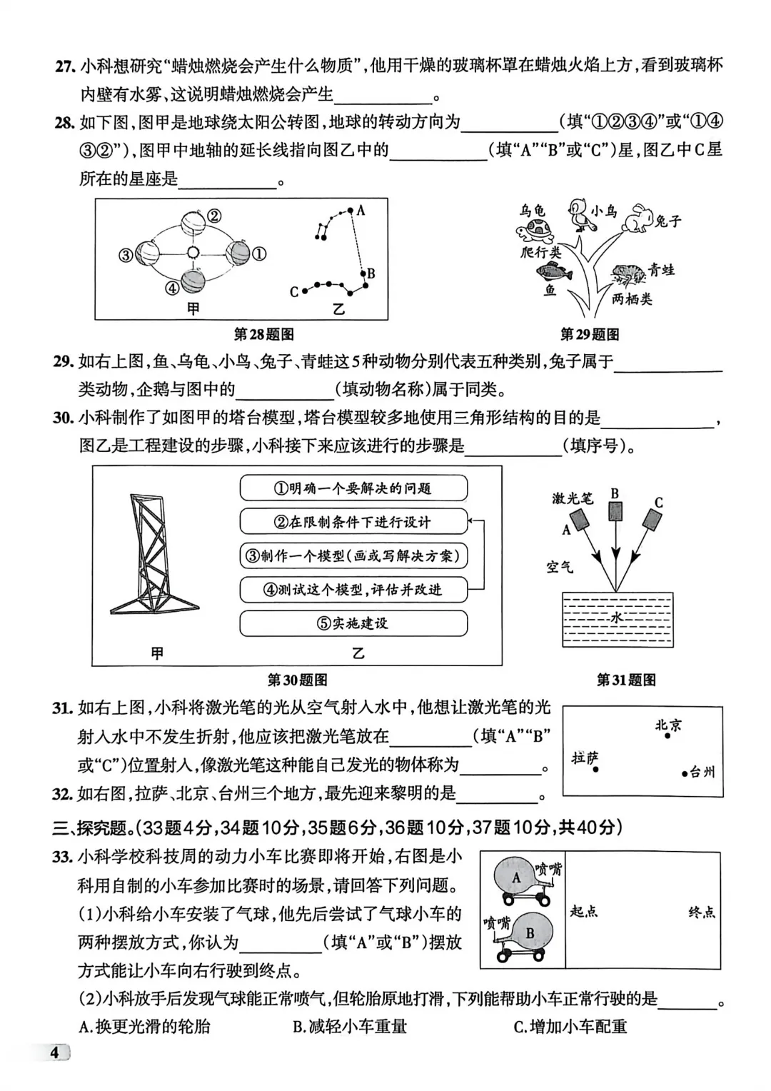 2026六年级下册科学【学霸作业本浙江真题卷含答案】完整高清电子版可打印 第8张