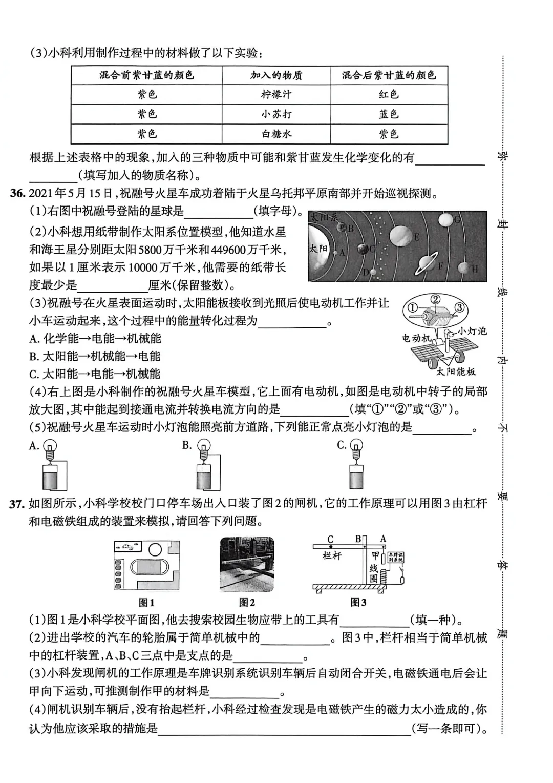 2026六年级下册科学【学霸作业本浙江真题卷含答案】完整高清电子版可打印 第9张
