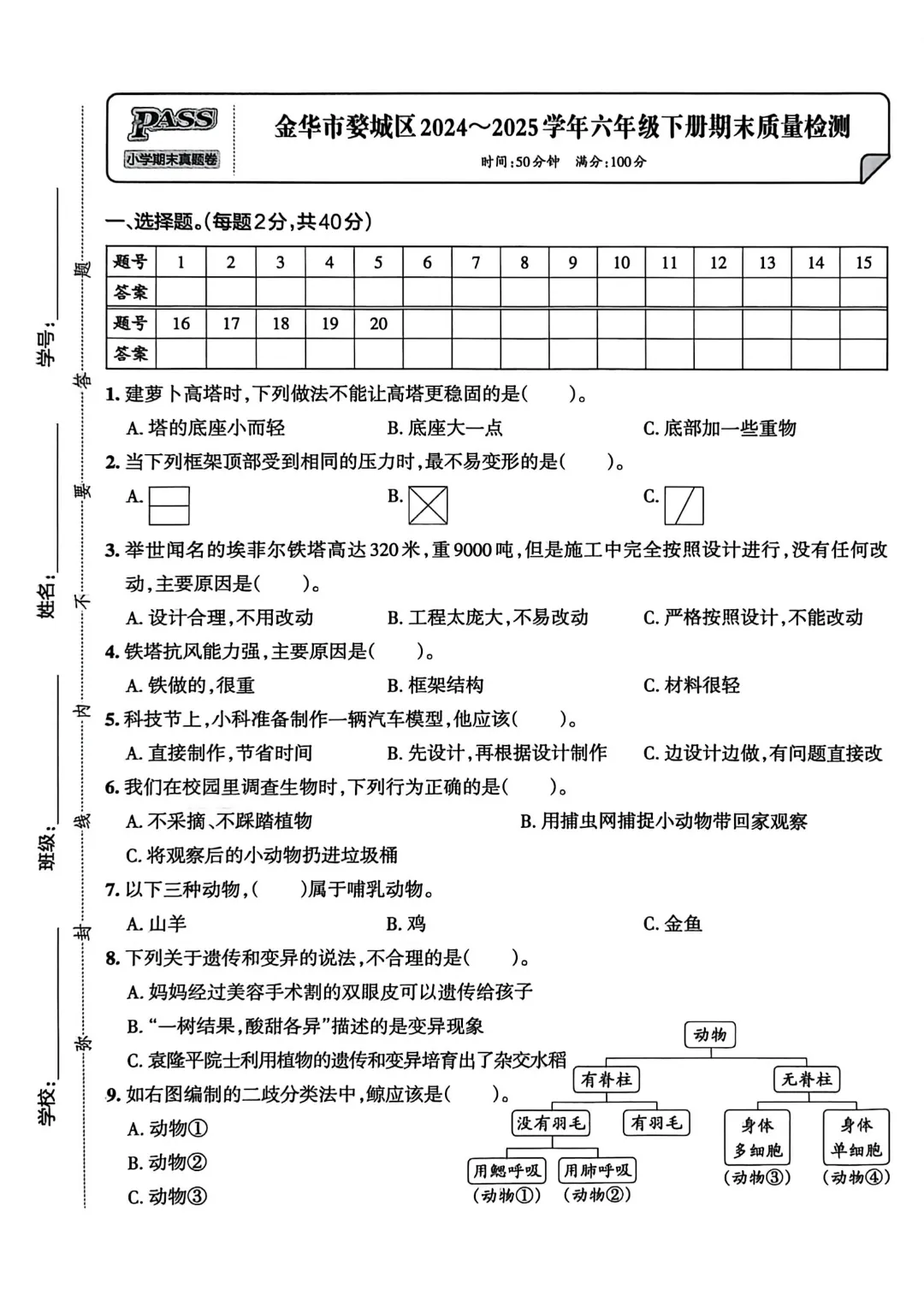 2026六年级下册科学【学霸作业本浙江真题卷含答案】完整高清电子版可打印 第10张