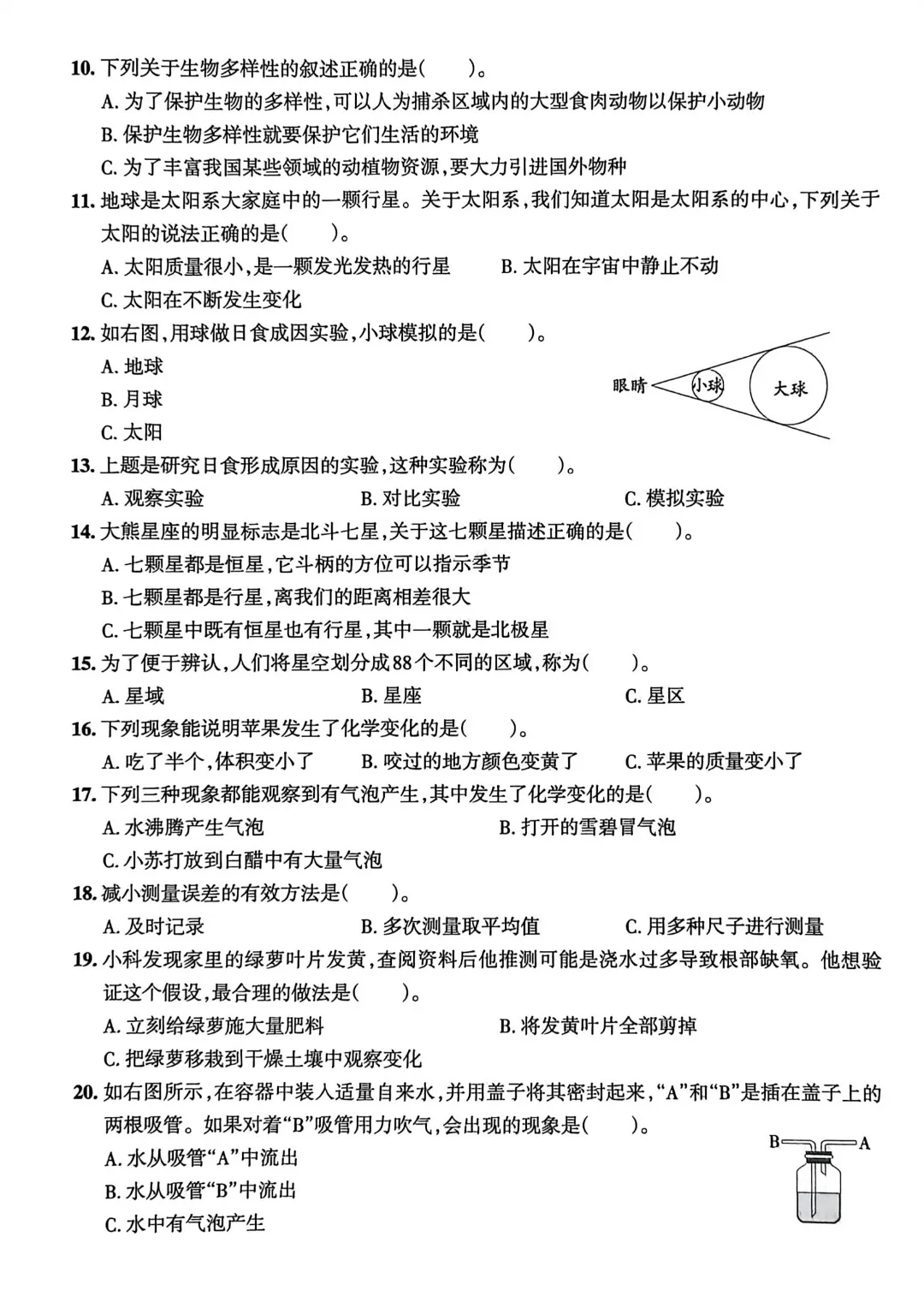 2026六年级下册科学【学霸作业本浙江真题卷含答案】完整高清电子版可打印 第11张