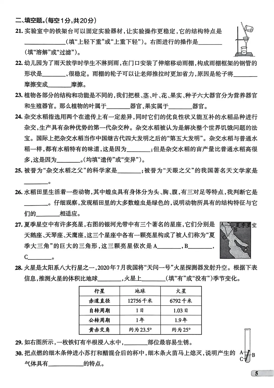2026六年级下册科学【学霸作业本浙江真题卷含答案】完整高清电子版可打印 第12张
