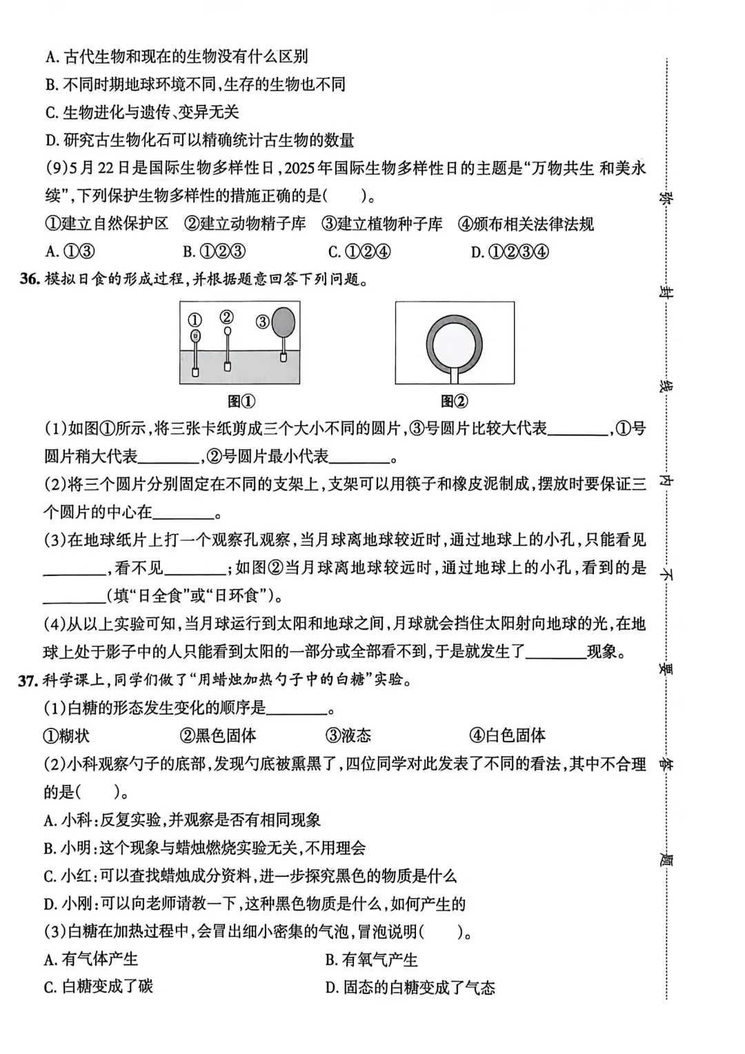 2026六年级下册科学【学霸作业本浙江真题卷含答案】完整高清电子版可打印 第13张