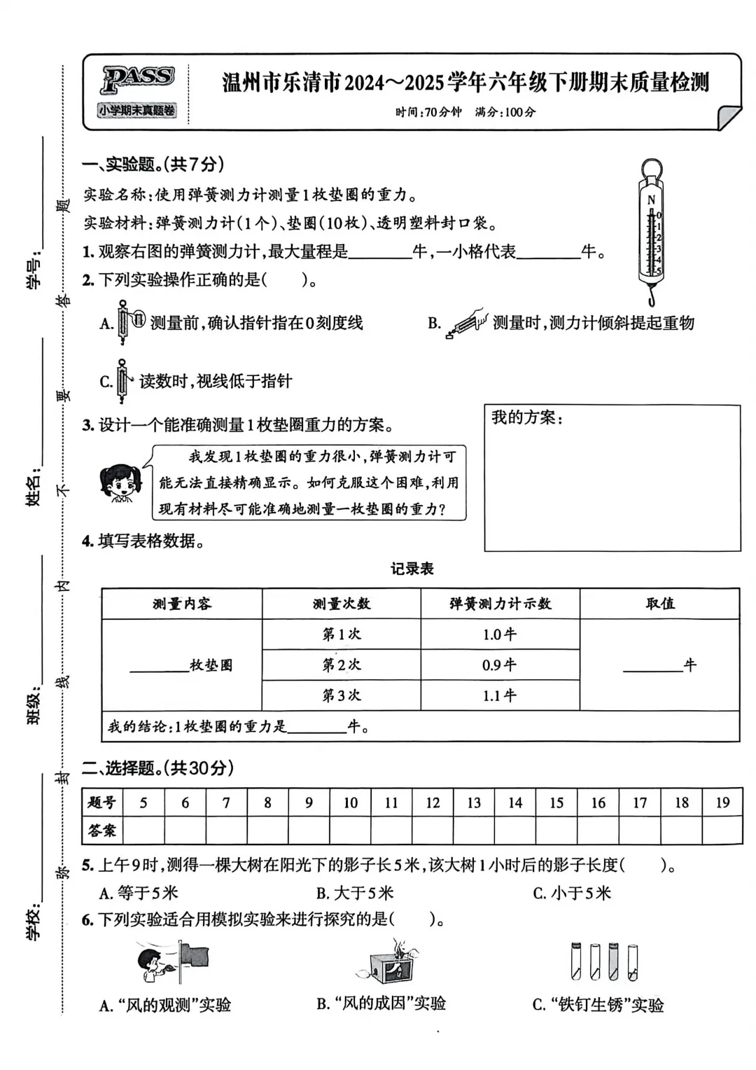 2026六年级下册科学【学霸作业本浙江真题卷含答案】完整高清电子版可打印 第14张