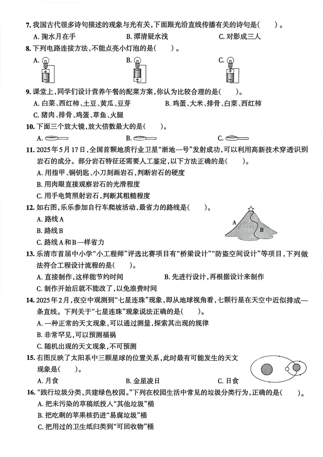 2026六年级下册科学【学霸作业本浙江真题卷含答案】完整高清电子版可打印 第15张