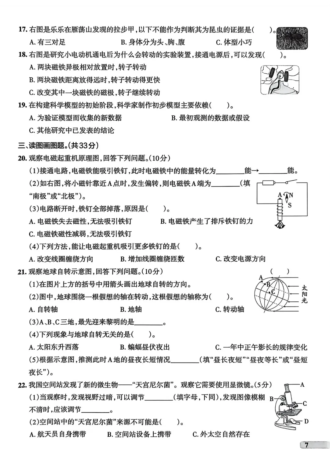 2026六年级下册科学【学霸作业本浙江真题卷含答案】完整高清电子版可打印 第16张