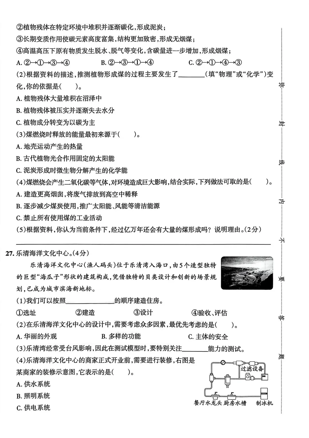 2026六年级下册科学【学霸作业本浙江真题卷含答案】完整高清电子版可打印 第17张