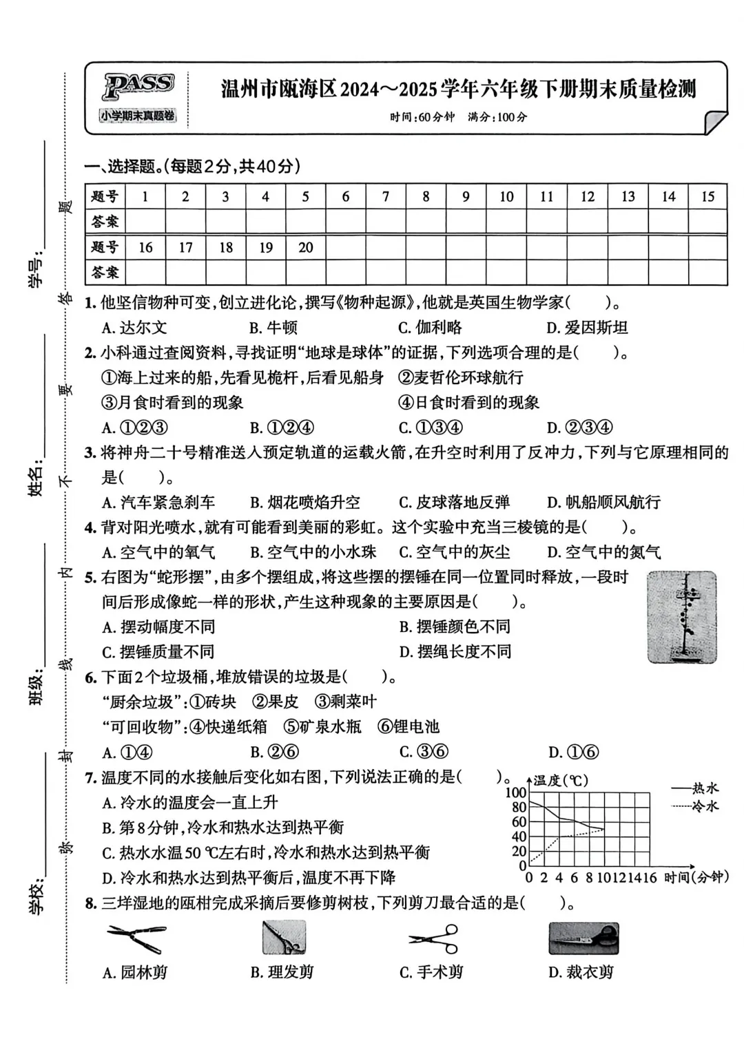 2026六年级下册科学【学霸作业本浙江真题卷含答案】完整高清电子版可打印 第18张
