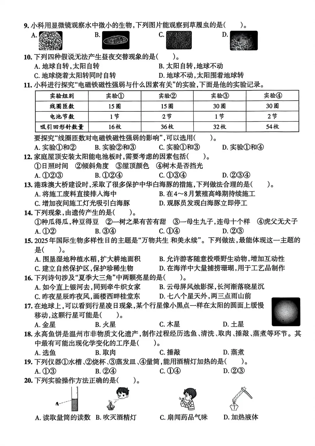 2026六年级下册科学【学霸作业本浙江真题卷含答案】完整高清电子版可打印 第19张