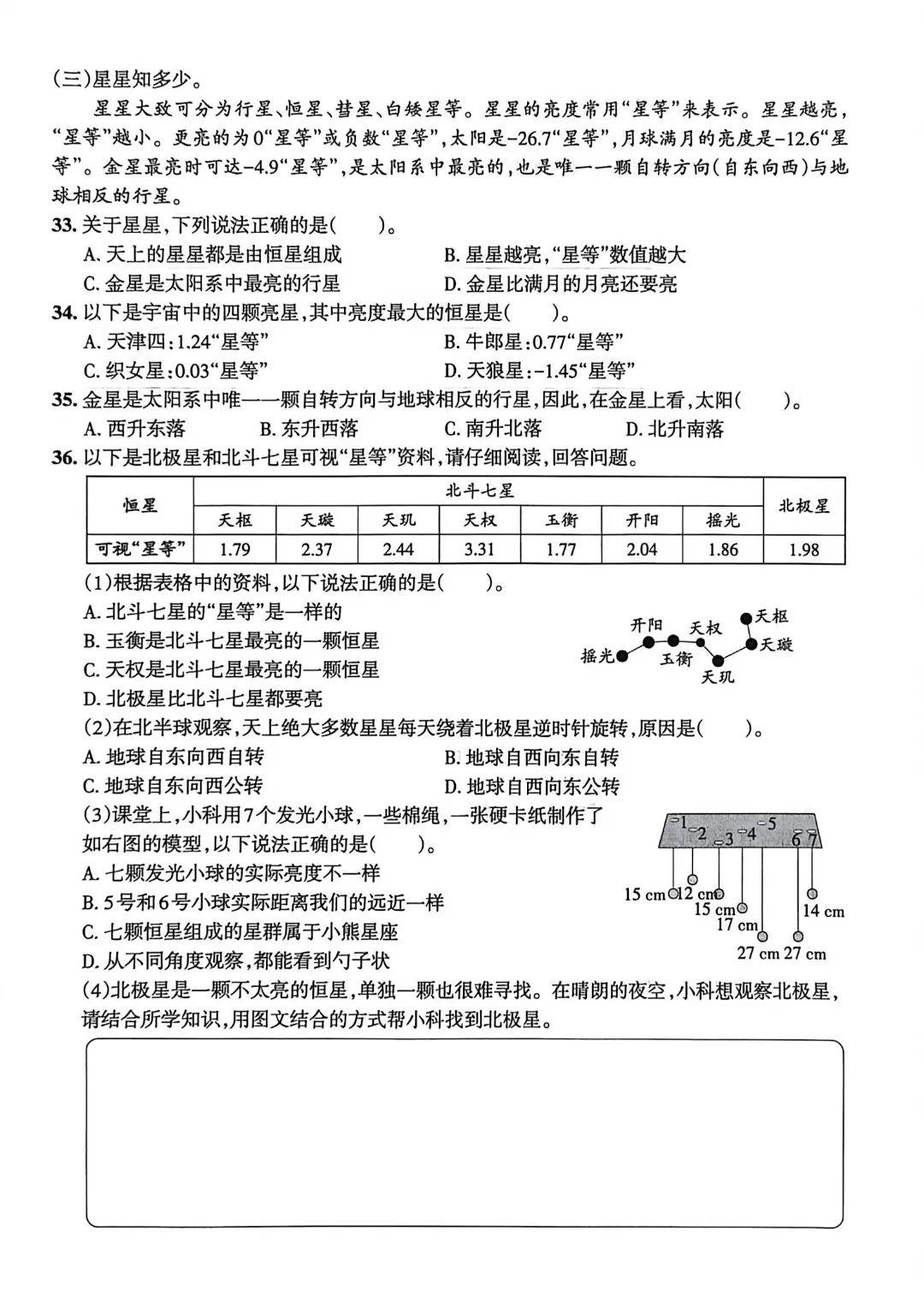 2026六年级下册科学【学霸作业本浙江真题卷含答案】完整高清电子版可打印 第20张