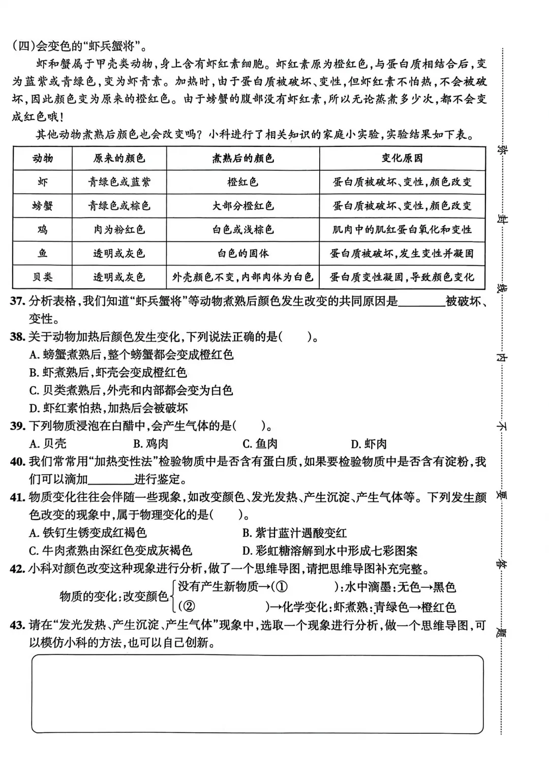 2026六年级下册科学【学霸作业本浙江真题卷含答案】完整高清电子版可打印 第21张