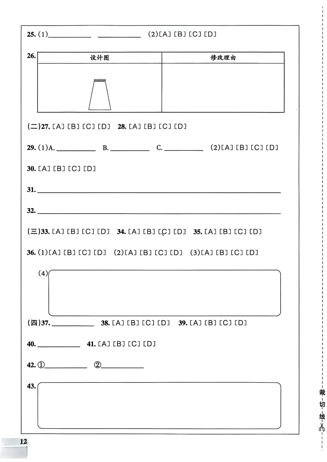 2026六年级下册科学【学霸作业本浙江真题卷含答案】完整高清电子版可打印 第23张