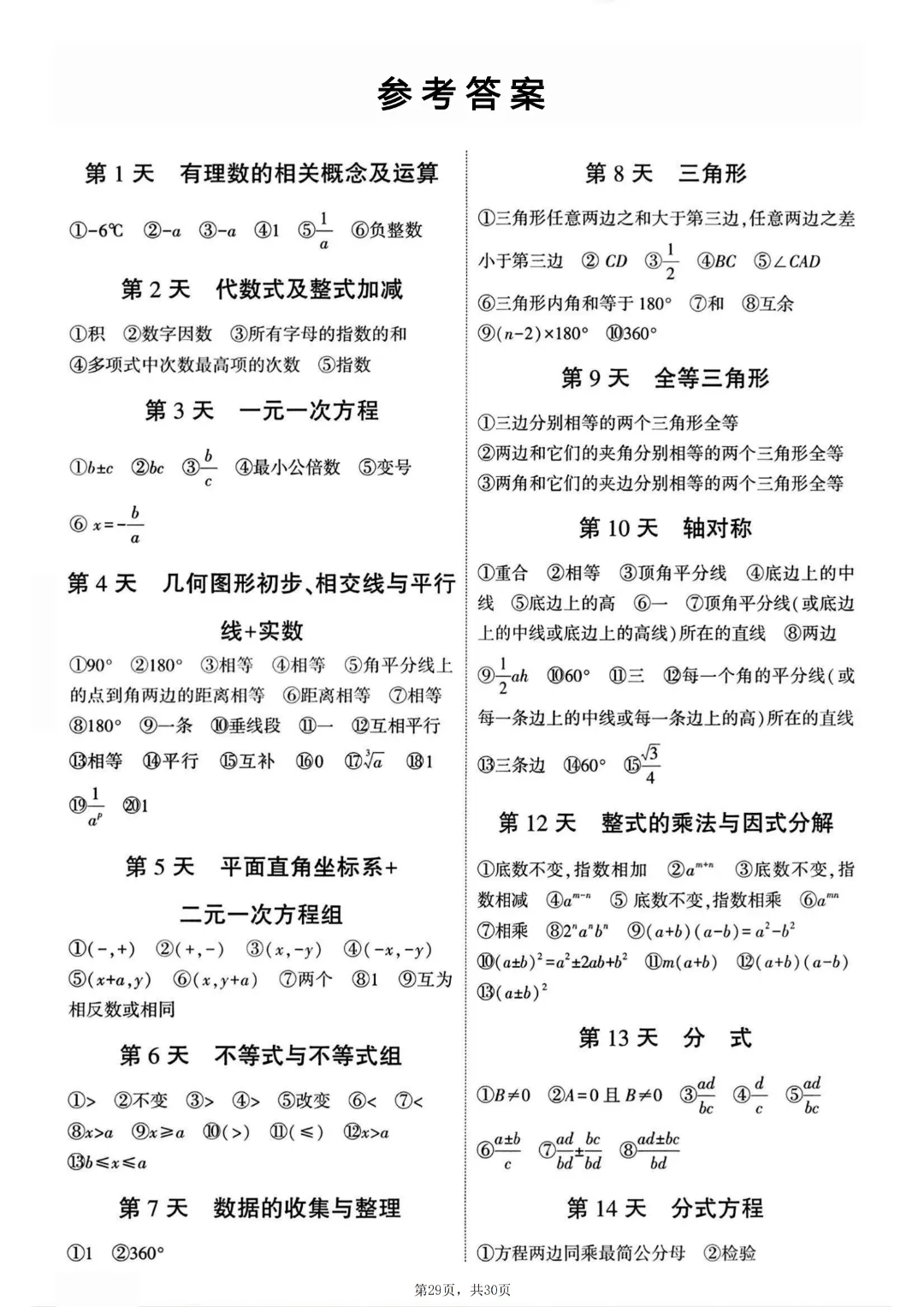 2026年中考数学知识点梳理填空~完整高清电子版可打印 第17张