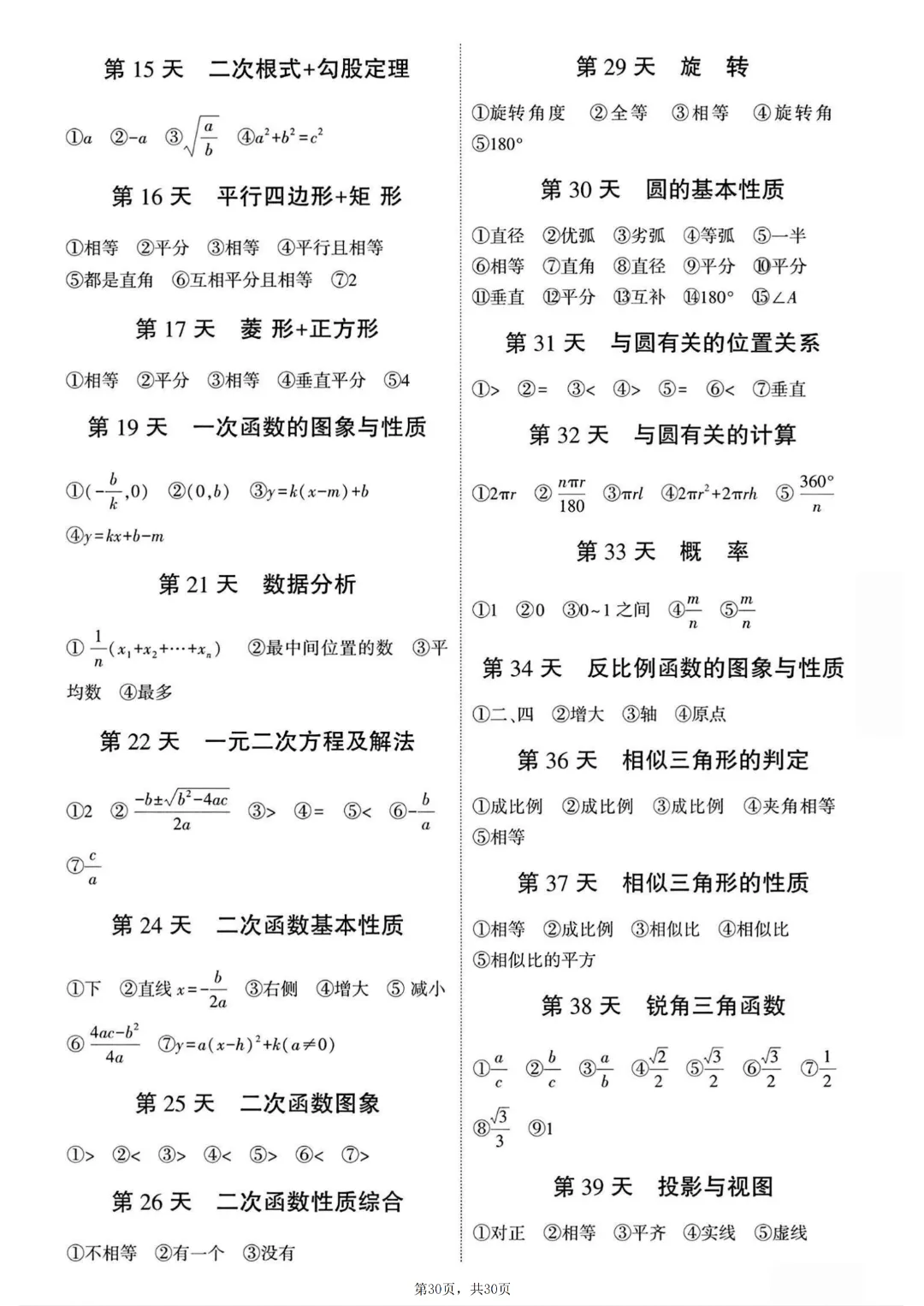 2026年中考数学知识点梳理填空~完整高清电子版可打印 第18张