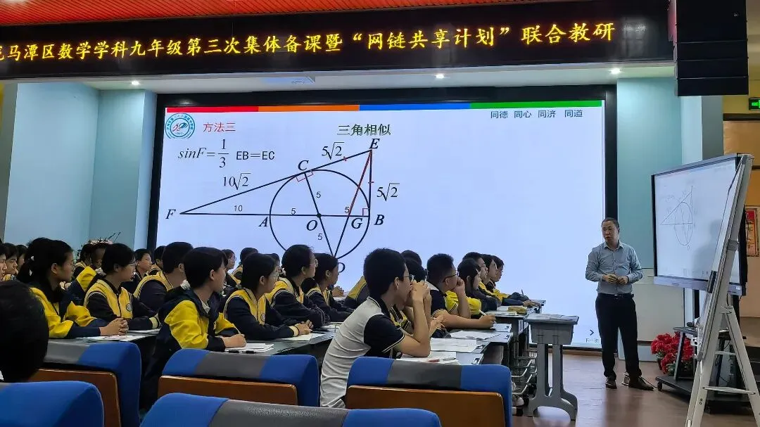 研思赋能备中考 网链共享促提升——龙马潭区九年级数学第三次集体备课暨“网链共享计划”联合教研活动圆满举行 第7张