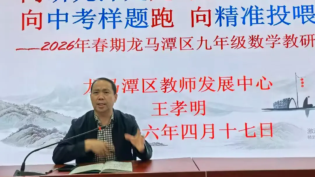 研思赋能备中考 网链共享促提升——龙马潭区九年级数学第三次集体备课暨“网链共享计划”联合教研活动圆满举行 第13张