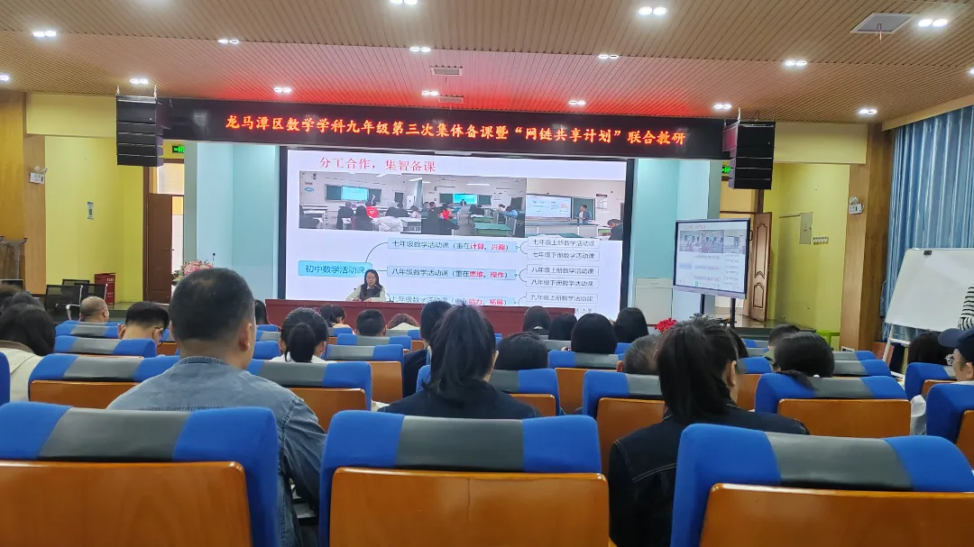 研思赋能备中考 网链共享促提升——龙马潭区九年级数学第三次集体备课暨“网链共享计划”联合教研活动圆满举行 第14张