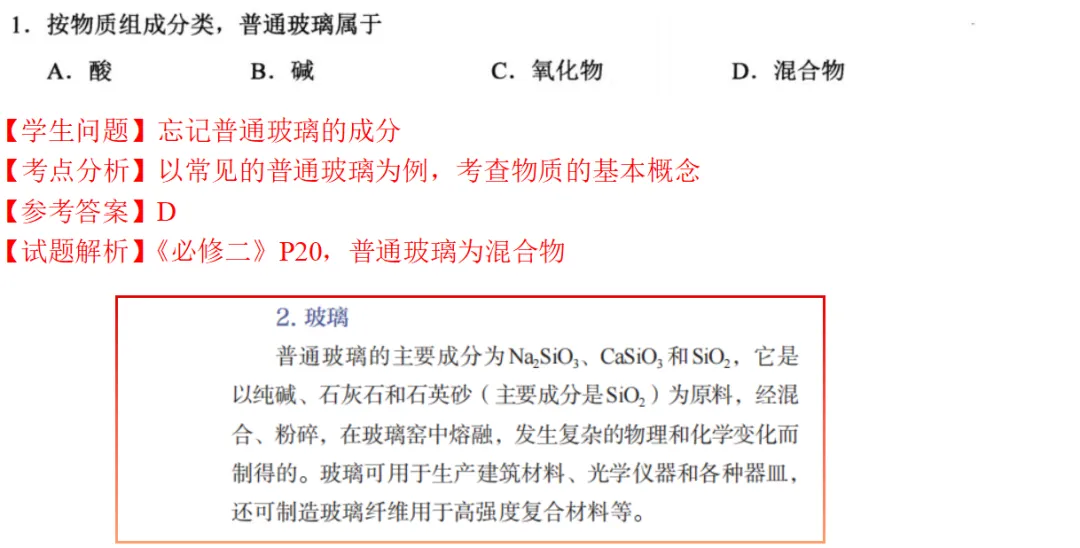 温州高三二模化学试卷解析2026.4 第1张