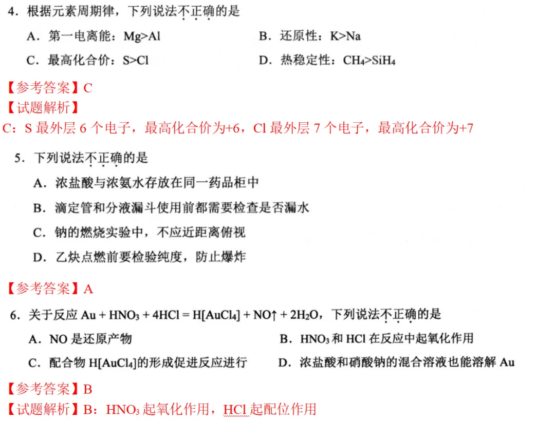 温州高三二模化学试卷解析2026.4 第4张