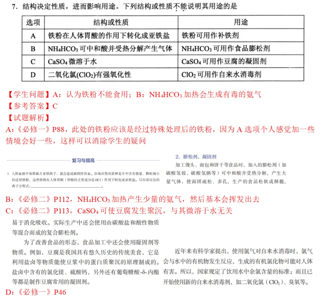 温州高三二模化学试卷解析2026.4 第5张