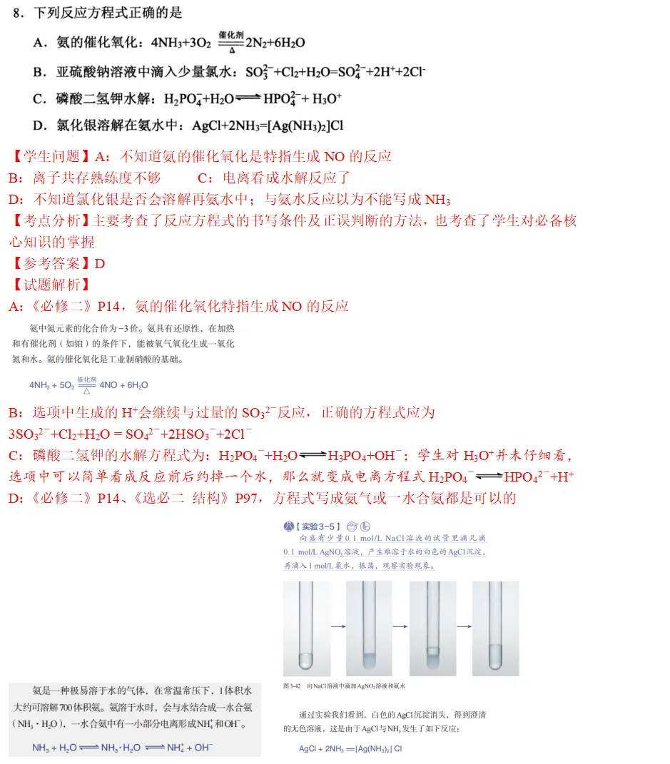 温州高三二模化学试卷解析2026.4 第6张