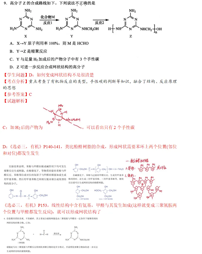温州高三二模化学试卷解析2026.4 第7张