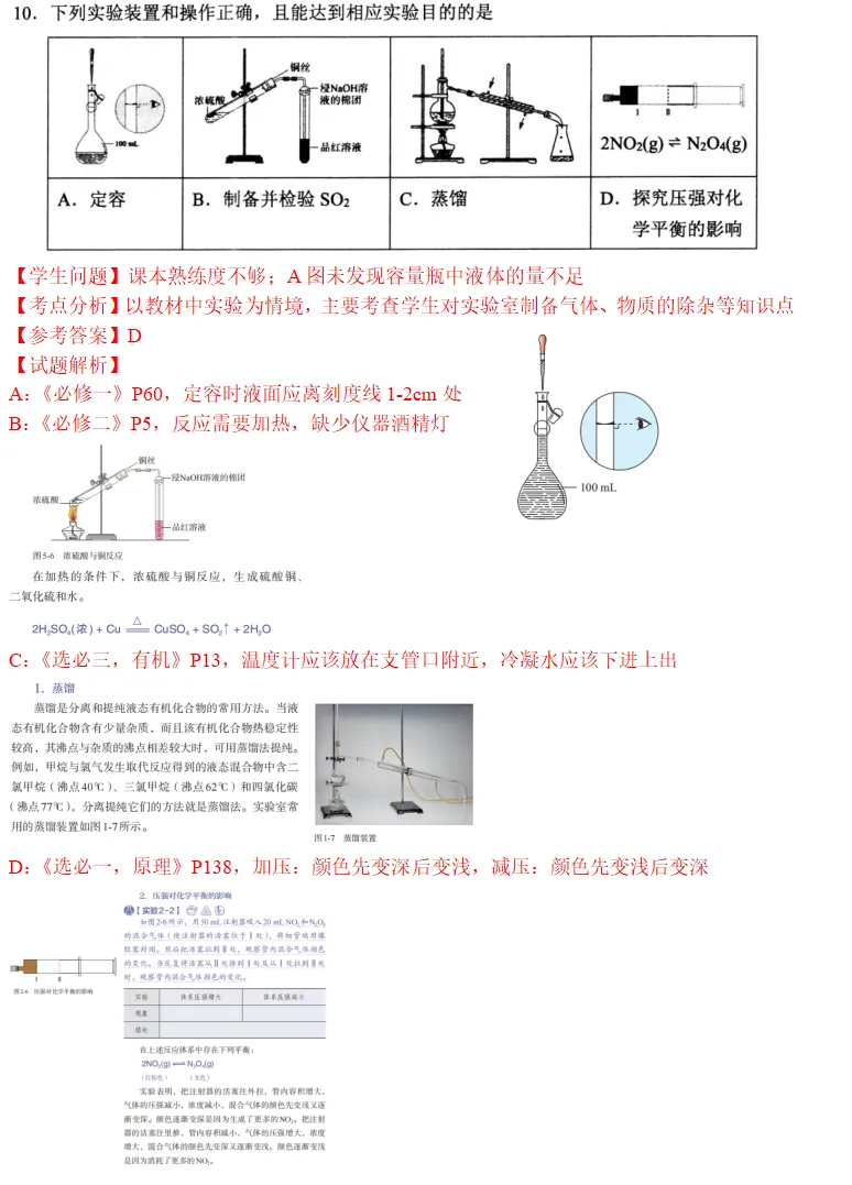 温州高三二模化学试卷解析2026.4 第8张