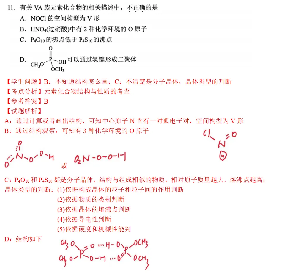 温州高三二模化学试卷解析2026.4 第9张
