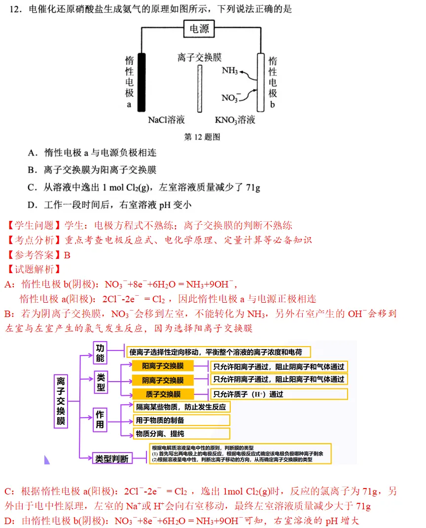 温州高三二模化学试卷解析2026.4 第10张