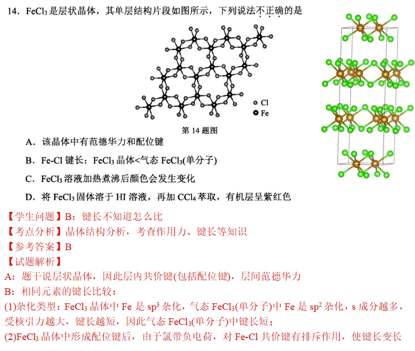 温州高三二模化学试卷解析2026.4 第12张